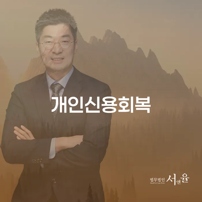 저금리대출 연체 시 개인회생 처리방법 신속한상담을