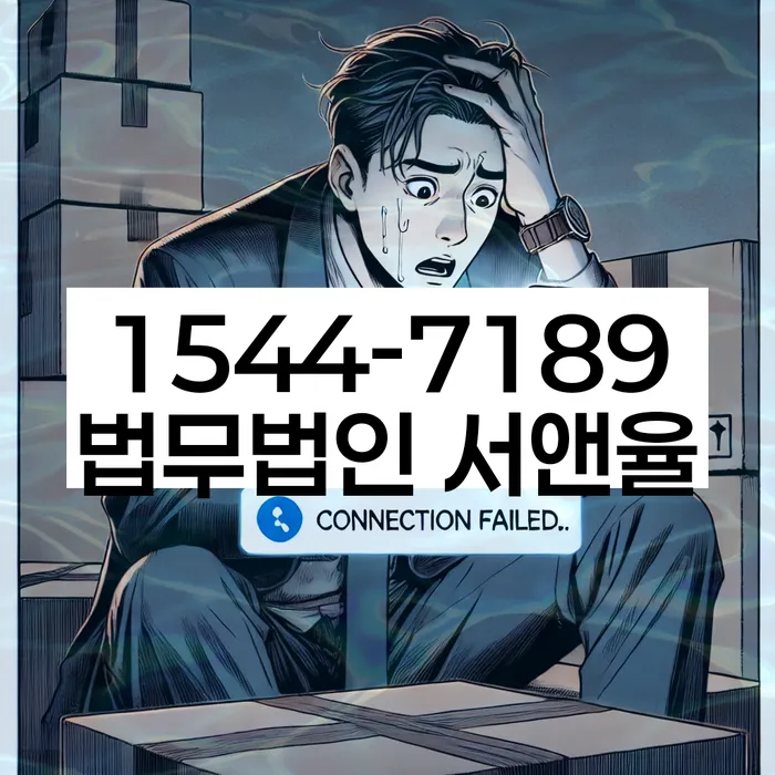 프랜차이즈대출 연체 시